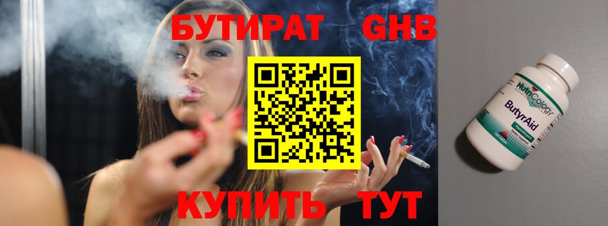 Бугульма  Бутират BDO 33%  Вход с VPN 