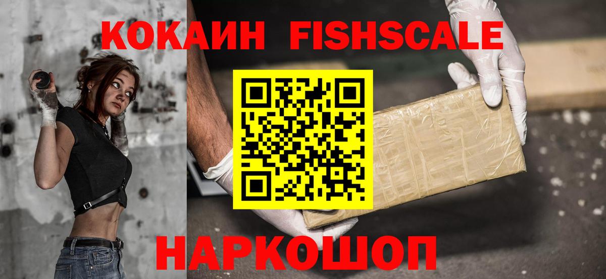 Кокаин FishScale  Кокаин  Cocaine Колумбийский  где купить наркотик  Вход с VPN  Бугульма 