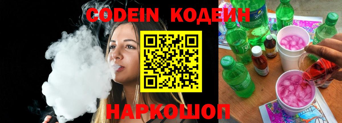Кодеиновый сироп Lean Purple Drank  Вход с VPN  Бугульма 