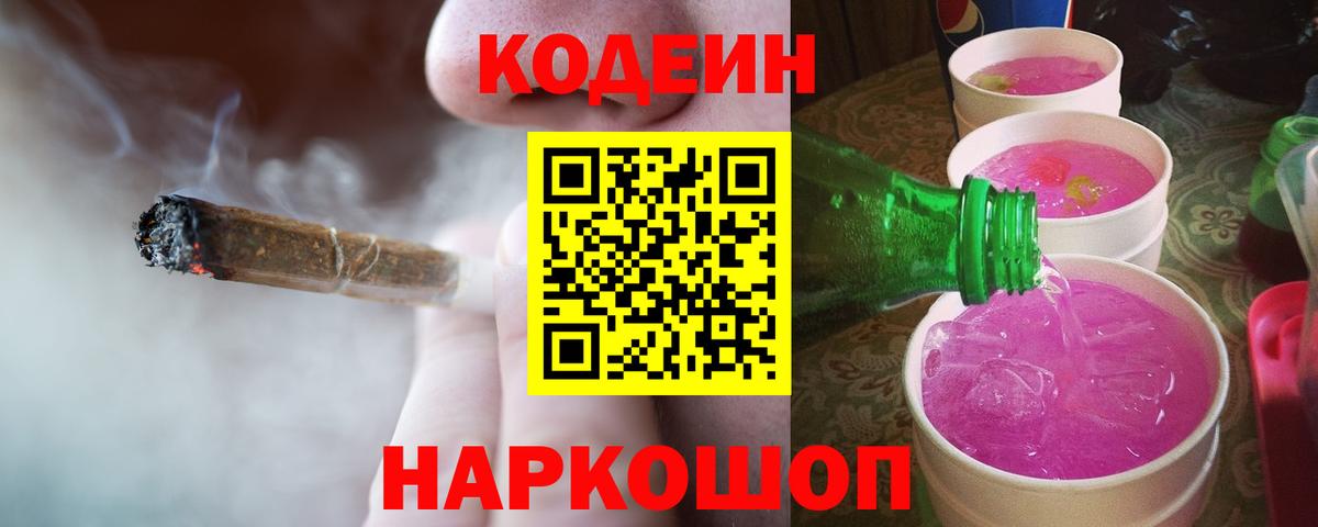 Codein Purple Drank Бугульма