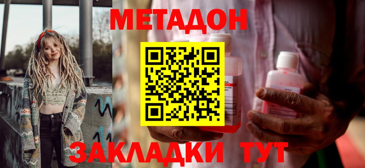 МЕТАДОН VHQ Бугульма