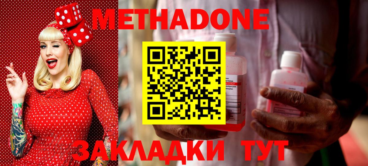 Метадон methadone Бугульма