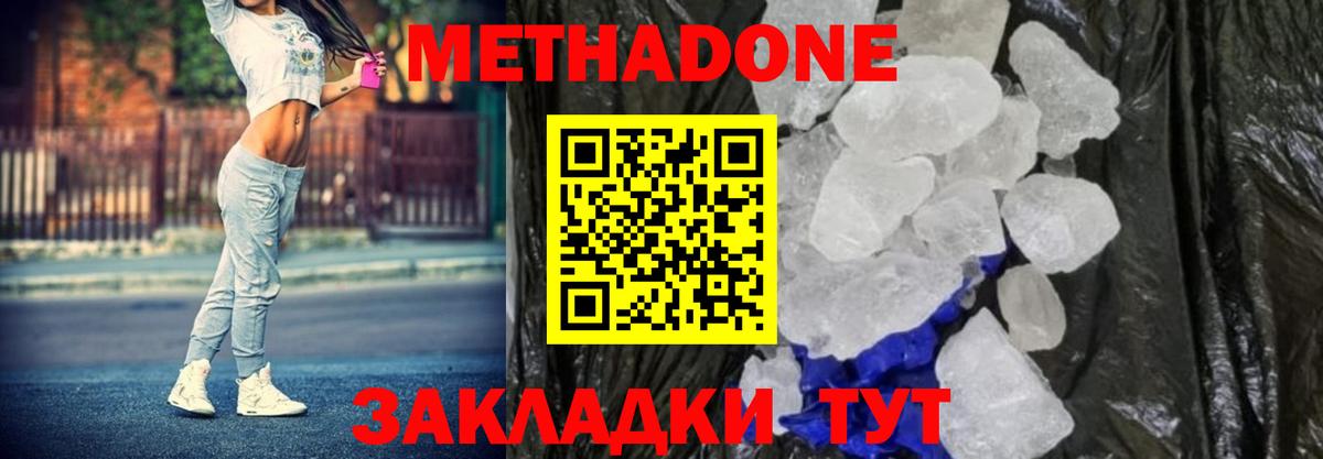 Метадон кристалл  Бугульма  МЕТАДОН methadone 