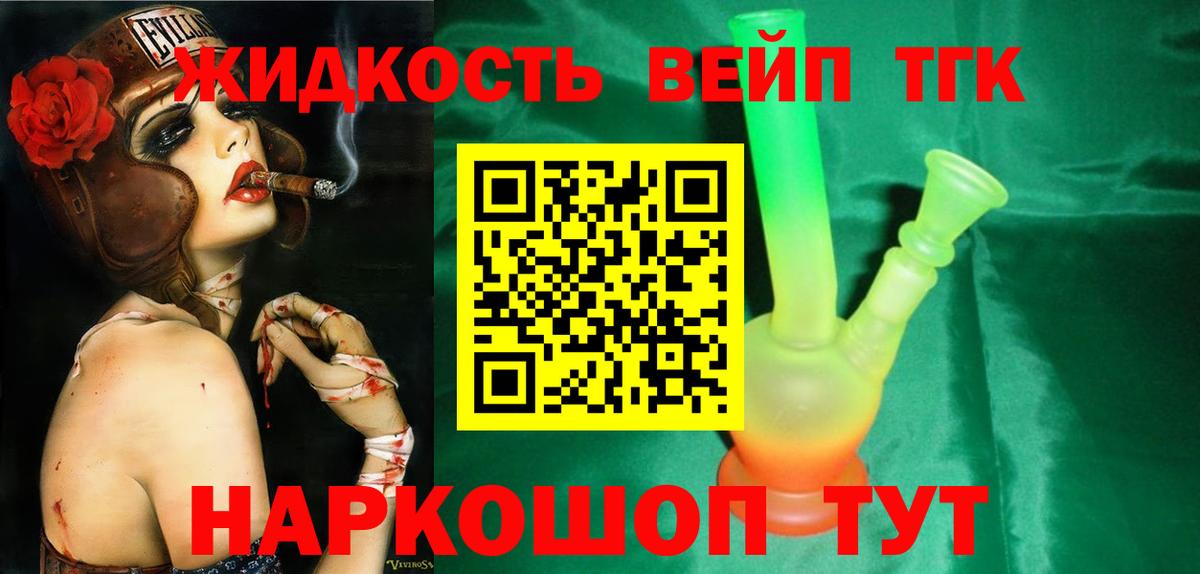 Дистиллят ТГК жижа Бугульма